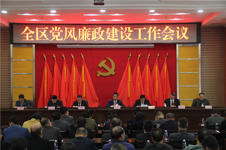红海湾召开全区党风廉政建设工作会议