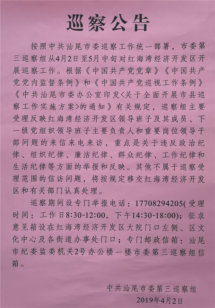 巡察公告